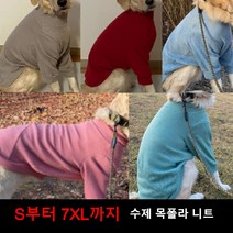 대형견후리스 시바견옷 중형견옷 대형견옷 목폴라 티셔츠 강아지겨울옷 S-7XL, 모카