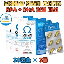 식약처인증 어류 오메가3 비타민 혈행 혈관 건강 관리 면역 항산화 비타민E 부모님 소형 불포화지방산