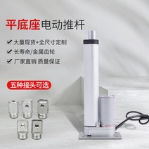 자이온탑 리프트 모터 전동 실린더 리니어 모터 24V 10-1500MM, 24V10-50MM, 속도 45mm s 토크 200N