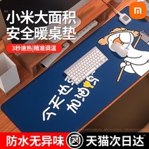 온열 마우스패드 열선 업무 히팅패드 책상 전기매트
