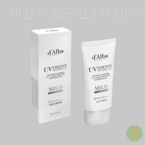 달바 순한논나노 선크림 비건 워터풀 50ml 내일 도착, 비건 뷰티 마일드 50ml 1개 내일 도착