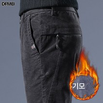DFMEI 코듀로이 팬츠 남 기모에 도톰 가을 겨울 무난한 스판 남성 캐주얼 바지 와이드 일자 겨울 바지