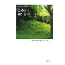 [밀크북] 현자 - 그 숲에서 향기를 듣다 : 착각의 시학 을지로 시동인 2집