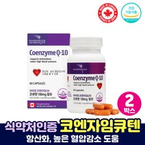 코큐텐 유비퀴놀 혈압보조제 코엠자이큐텐 건강식품 코엔자임큐텐 유해산소 활성산소 보호 항산화식품 40대건강보조식품 엄마 아빠 부모님 영양제 혈압건강기능식품, 코큐10 2박스