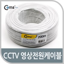 현gdayt_CCVT카메라케이블 감시 CCTV CCTV악세사리 보안TV CCTV용품 CCTV부품♥gday!!, ♥gday!!