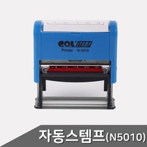 사무용 자동스탬프 대외비 원본대조 N5010 오피스