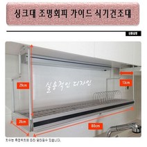 [톡톡리빙] 싱크선반 식기건조대 900용 800용, 실버