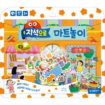 자석으로 마트놀이, 삼성출판사