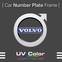 XC90 XC60 XC40 S90 S60 V60 비천공 번호판가드 볼보 번호판가드 넘버플레이드 MUNP17 - VOLVO Number Plate Frame 미니에프, D10, 1개