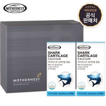 [마더네스트] 상어연골칼슘 90캡슐 2개입 선물세트 2개월분