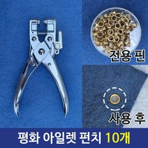 TR▶TRADE◀ 링펀치 종이펀칭기 사무용펀치 사무실용품 아일렛펀치 타공용품 펀치 타공, ▶TRADE◀ 평화 아일렛펀치 다용도펀치 펀칭기 아일렛, ▶TRADE_옵션◀