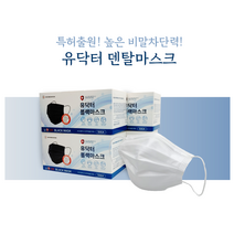 특허출원 유닥터 덴탈마스크 50매 100매 / 비말차단 96% MB필터 3중구조, 50매(흰색)+50매(블랙), 100매(2BOX)