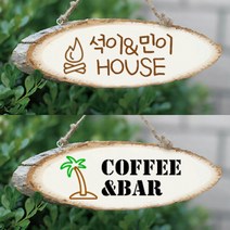 캠핑입간판 아이방문패 어린이집 반패 집명패 반이름 피켓 알림판 우드 나무 입간판