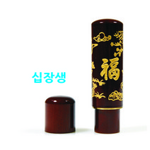 대추나무 도장 십장생 6푼(18mm) 인감도장