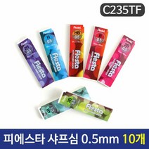 피에스타 0.5mm샤프심 부드러운샤프심 모음 10개 고급심 피에스, 3B