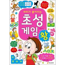 초성 게임왕