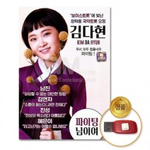 BUyuS김다현-파이팅&님이여16곡/보이스트롯/국악요정/음반/가요/트로트/트롯 USB굿딜 브이숍, 상세페이지 참조