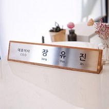 솔리드우드 나무명패 type 3, 50x11cm