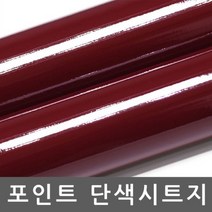 주택현관문 시트지 옥외광고용 유광 레디쉬브라운 R3221, 상세페이지 참조
