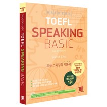 해커스 토플 스피킹 베이직 Hackers TOEFL Speaking Basic, 해커스어학연구소