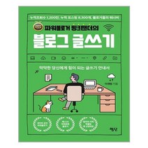 평단 파워블로거 핑크팬더의 블로그 글쓰기 (마스크제공), 단품