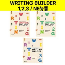 WRITING BUILDER 1 2 3 / NE능률/오후4시까지주문시