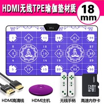 가정용 옛날 오락실 펌프 2인용 게임 HDMI 연결, [퍼플 18mm] TPE 요가 담요 + HDMI 인터페이스 + 라이브 뮤직 비디오 + 요가 + 핸들 + 무제한 업데이트