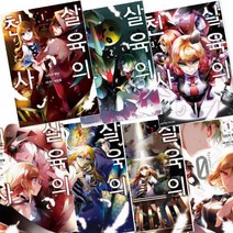 살육의 천사 1~12 + 0. 1~0.4 [전16권+원피스틴케이스메모지] SL 코믹스