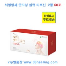 신제품출시/굿모닝 실큐티로신 2종60포/무료 당일배송