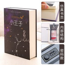 금고 책 돈통 캐쉬 휴대폰 슬라이딩 상자 개인 카운터 보관함 사무용 펜션 비밀 호텔 서랍형 스카트 내화 서류 미니 금고, 18.암호판진서형 어린 왕자