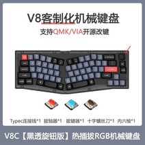 키크론 V8 앨리스배열 Keychron V8 Alice 61 관부가세포함, 프로스트블랙(반투명) RGB, Kpro-적축