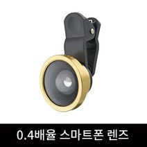 셀피캠 렌즈 0.4 셀카렌즈 광각렌즈 스마트폰 렌즈, 레드, 1개