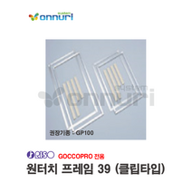리소 RISO 원터치 프레임 39 (클립타입)