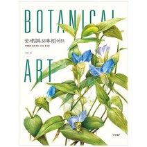 [경향BP] 꽃 세밀화 보태니컬 아트 색연필로 쉽게 따라 그리는, 없음