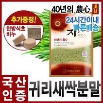자애인 국산 귀리새싹분말 500g 가루 새싹귀리 귀리순, 단품