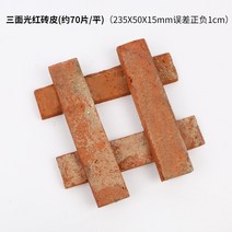 황토벽돌 적벽돌 점토 인테리어 블럭 화단받침 오래된 붉은 벽돌 슬라이스 벽 벽돌 패치, 3면의 매끄러운 붉은 벽돌 스킨 (70개플랫), 다른