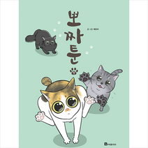 뽀짜툰 9 + 미니수첩 증정, 북폴리오