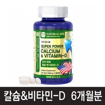 내츄럴365 슈퍼파워 칼슘 앤 비타민 D, 180정, 1개