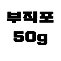 [갈색가죽] 가죽보강재 50g 접착식 부직포 심보강재 (30cm X 100cm), 블랙