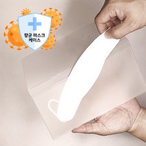 향균 구리 마스크 보관 케이스 파우치 보관함