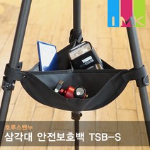 호루스벤누 유니버셜 삼각대 안전보호백 분리형 TSB-S