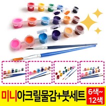 미니 아크릴물감 물감세트 아크릴물감세트 (붓포함)-5세트 개별포장 미술재료, 미니아크릴물감세트12색(5개)-D