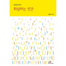 회심하는 인간, 바오로딸(성바오로딸)