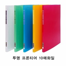 기타 현풍)투명 프론티어화일(A4/10매/청색), 상세페이지 참조, 상세페이지 참조, 상세페이지 참조