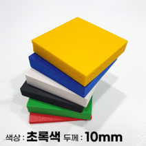 피노마켓 포맥스판 무료재단 10T 초록색 포맥스, 235) 60cm x 75cm (두께 10mm)