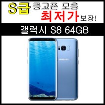 중고폰 갤럭시 S8 64GB 공기계 모든통신사사용가능, 그레이, S8 64GB-A급