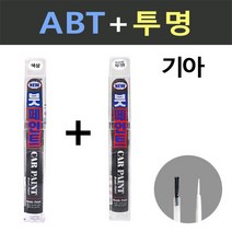 일신 기아 ABT 플라티늄그라파이트 붓페인트 + 투명 붓페인트 15ml, 혼합색상