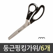 비두리핑킹가위 평화 핑킹가위 둥근날 200 1갑6개, 색상:[색상]본상품, 단품