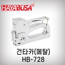 하야부사 건타카 HB-728