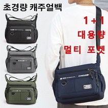 방수 초경량 캐주얼백 남자크로스백 대용량/멀티 포켓 여행가방